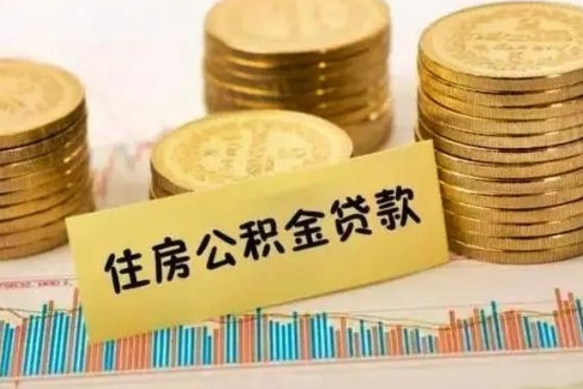 呼和浩特公积金提5万（住房公积金5万能提多少）